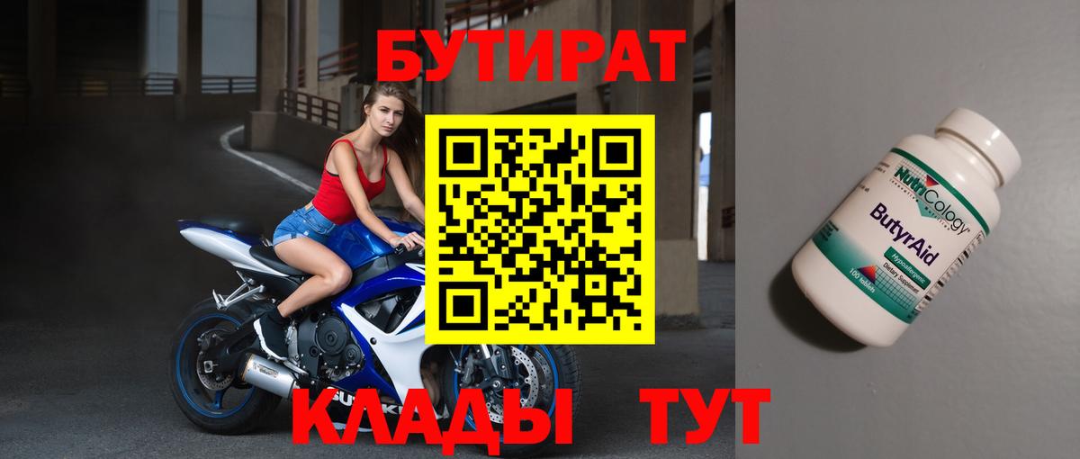 Усть-Джегута  Бутират оксибутират  Вход с VPN 
