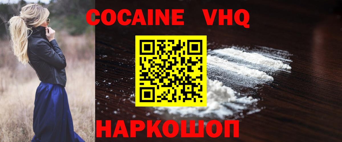 Усть-Джегута  Cocaine Fish Scale  КОКАИН VHQ  Вход с VPN 