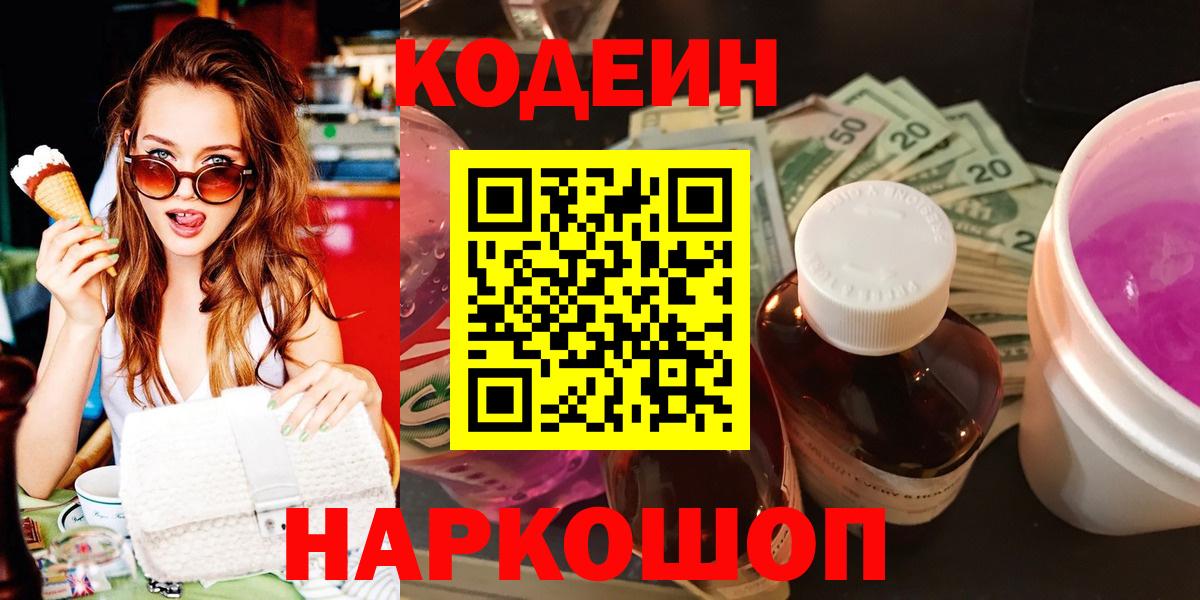 Кодеин напиток Lean (лин) Усть-Джегута