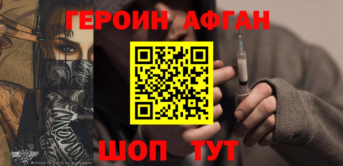 ГЕРОИН белый Усть-Джегута