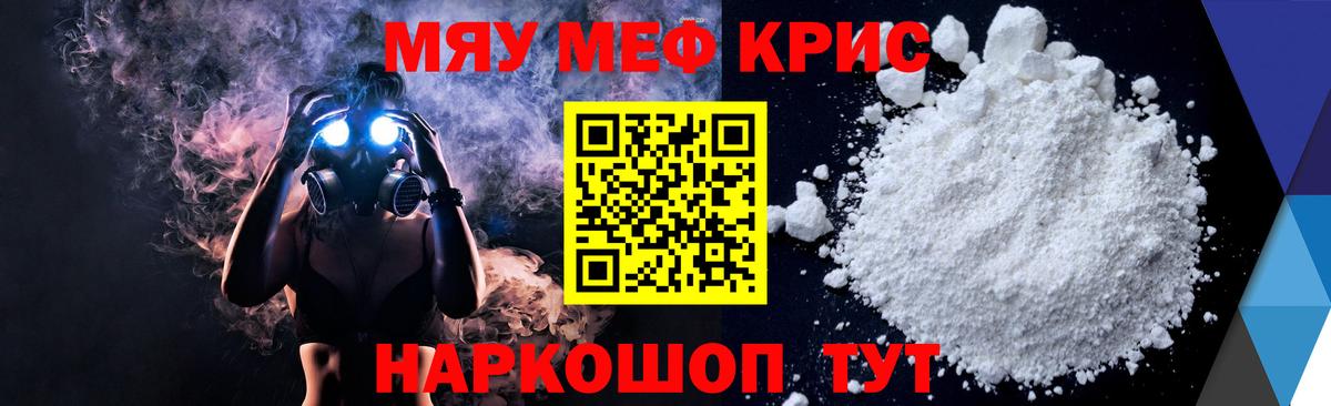 МЯУ-МЯУ  МЕФ мяу мяу  Вход с VPN  МЕФ mephedrone  Усть-Джегута 