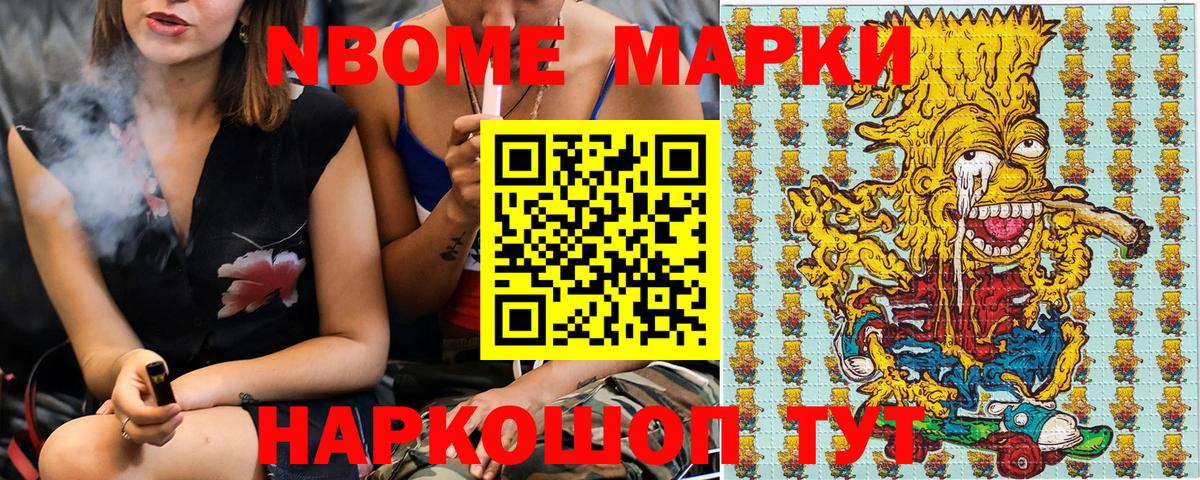 Марки 25I-NBOMe  Вход с VPN  Усть-Джегута  Марки 25I-NBOMe 1,8мг  Марки 25I-NBOMe 1,8мг 